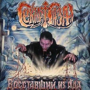 Ночь страха