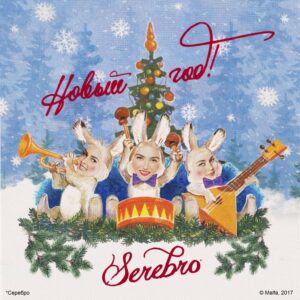 Новый год! (New Year!)