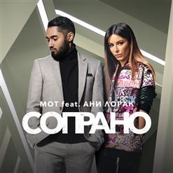 Сопрано - текст песни на musLyr.ru Сопрано (Soprano)
