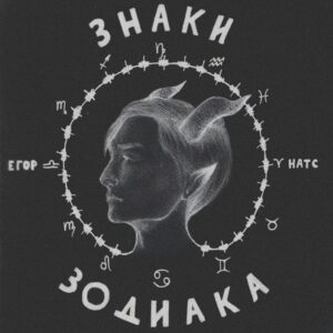 Невидимки (Invisible)