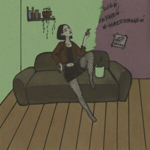 Последняя песня о ней - текст песни на musLyr.ru Последняя песня о ней (The Last Song about Her)