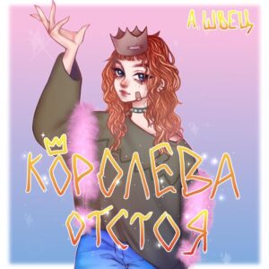 в кабинете у директора (in the director’s office)