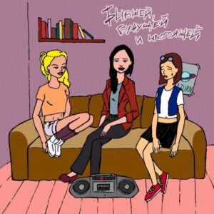 Я не хочу взрослеть - текст песни на musLyr.ru Я не хочу взрослеть (I don’t wanna grow up)