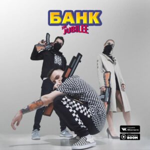 Банк - текст песни на musLyr.ru Банк (Bank)