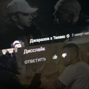 Дисслайк - текст песни на musLyr.ru Дисслайк (Disslike)