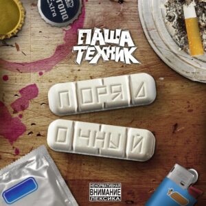 Федук - текст песни на musLyr.ru Федук (Feduk)