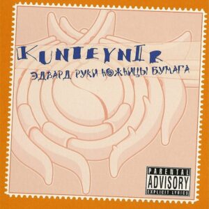 В(а)ыші рукі (Above the Arm)