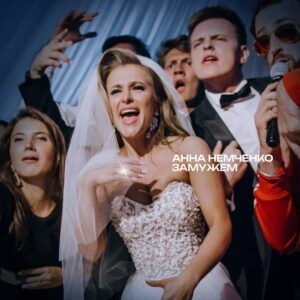 Замужем (Married)